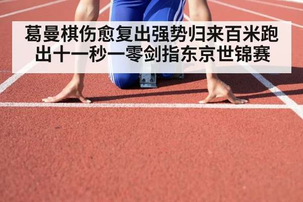 athlete starting blocks