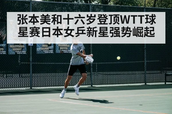 table tennis backhand stroke